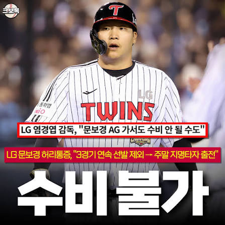 문보경 금메달 도전