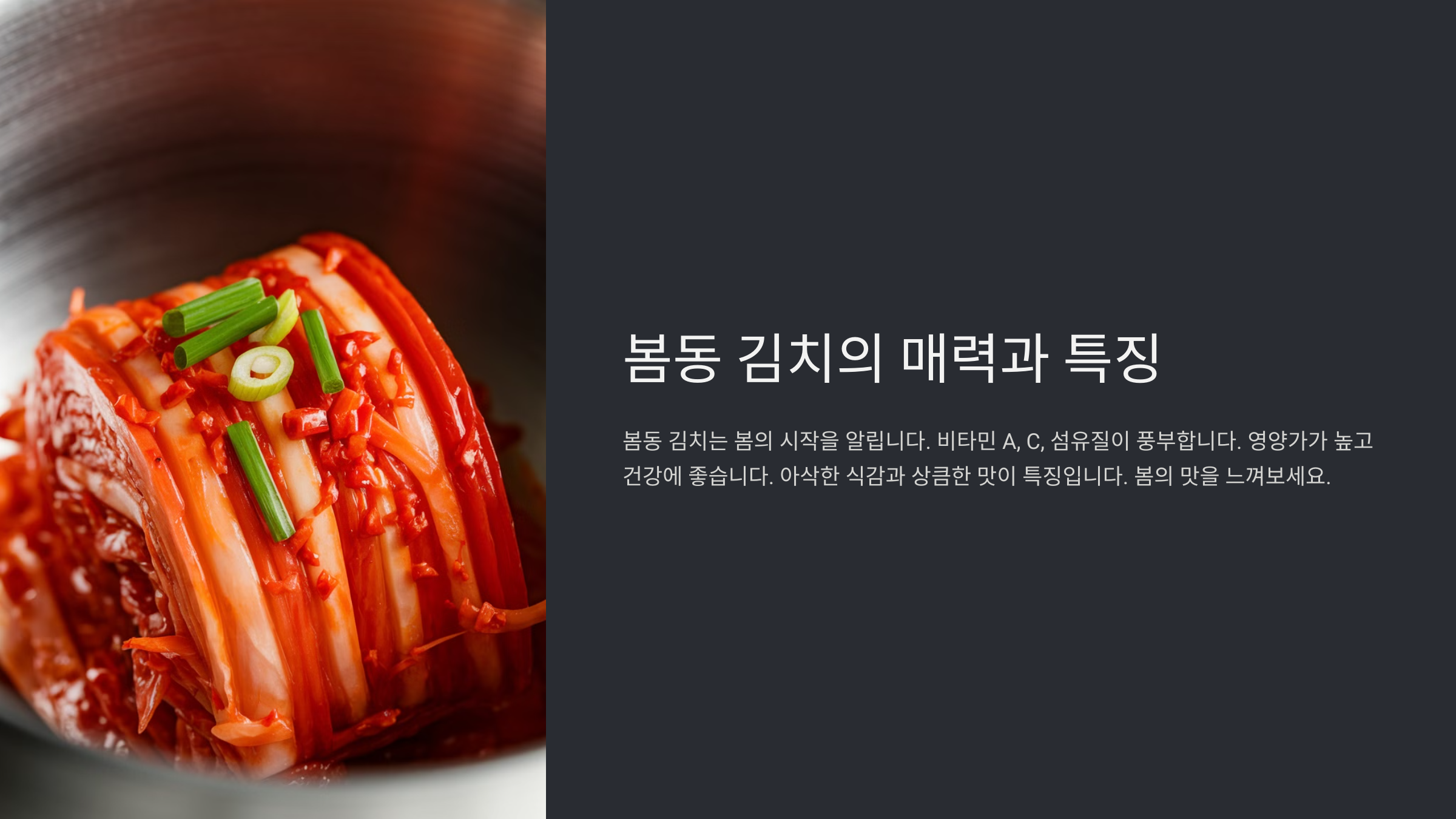 봄동김치담그는 법