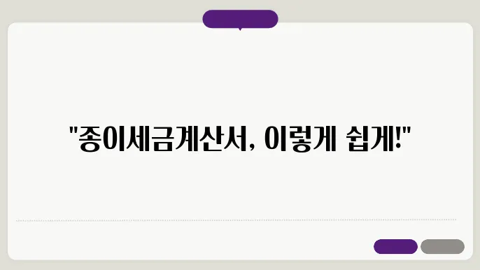 종이세금계산서 양식 다운 정보 총정리