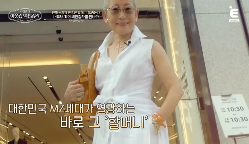 밀라논나&amp;#44; 이웃집 백만장자&amp;#44; 밀라논나 백만장자&amp;#44; 중장년 인플루언서&amp;#44; 시니어 브랜딩