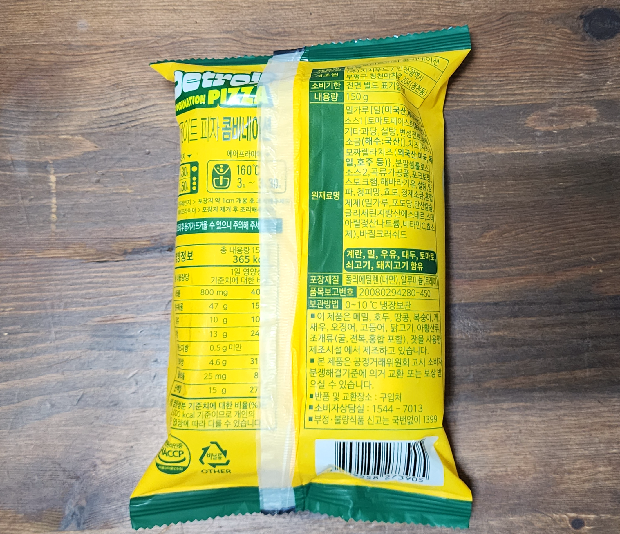 GS편의점_디트로이트피자_콤비네이션