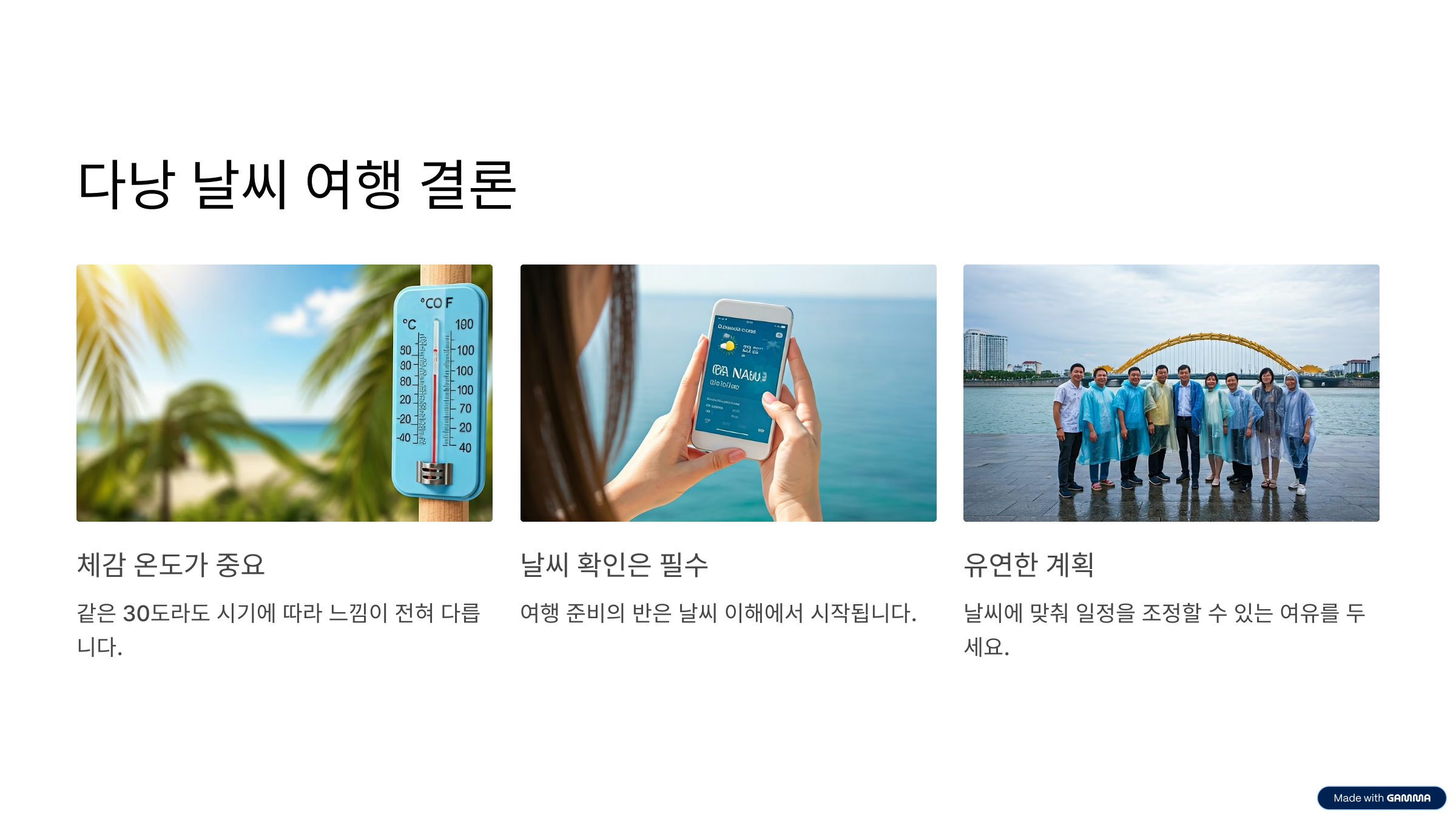 베트남 다낭 날씨 여행 시기, 옷차림, 우기까지 한눈에 정리