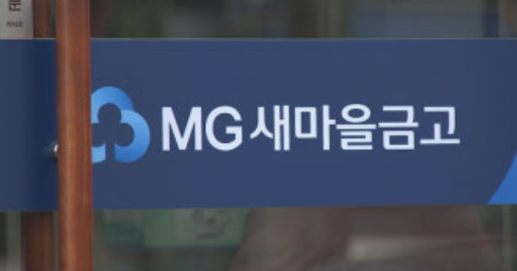 새마을금고 로고 