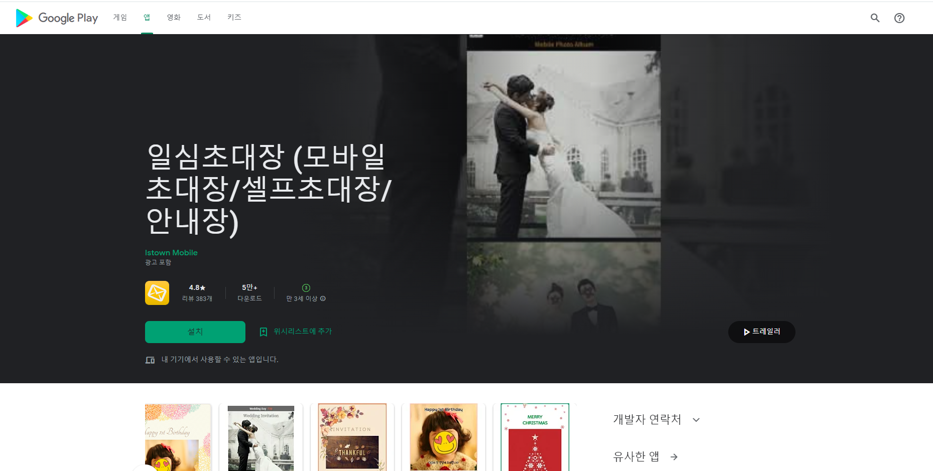 일심 초대장, 모바일 초대장 & 셀프 초대장