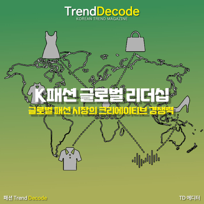 K패션의 글로벌 확장을 상징하는 세계지도 중심 연결선 그래픽