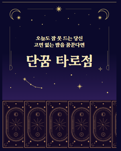 타로카드 오늘의 운세 무료 사이트