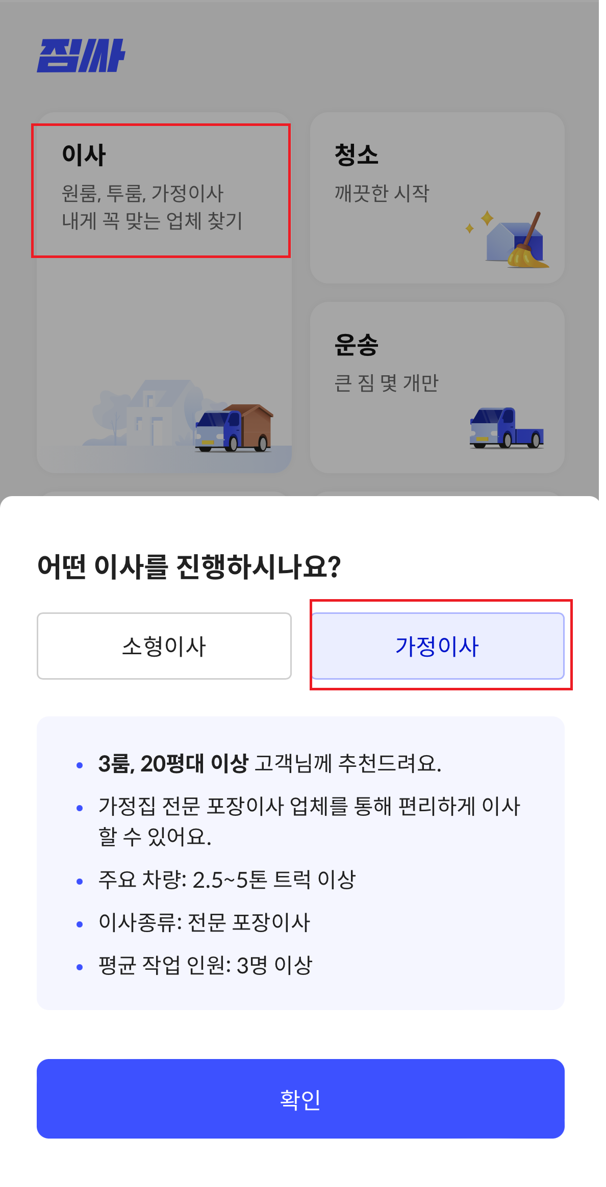 이사 견적 3분만에 알아보기