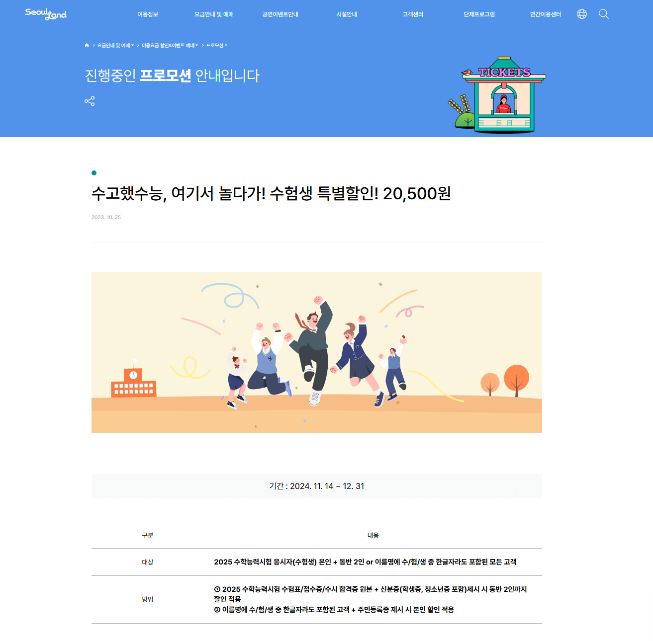 2025_수능_수험생_할인혜택_총정리