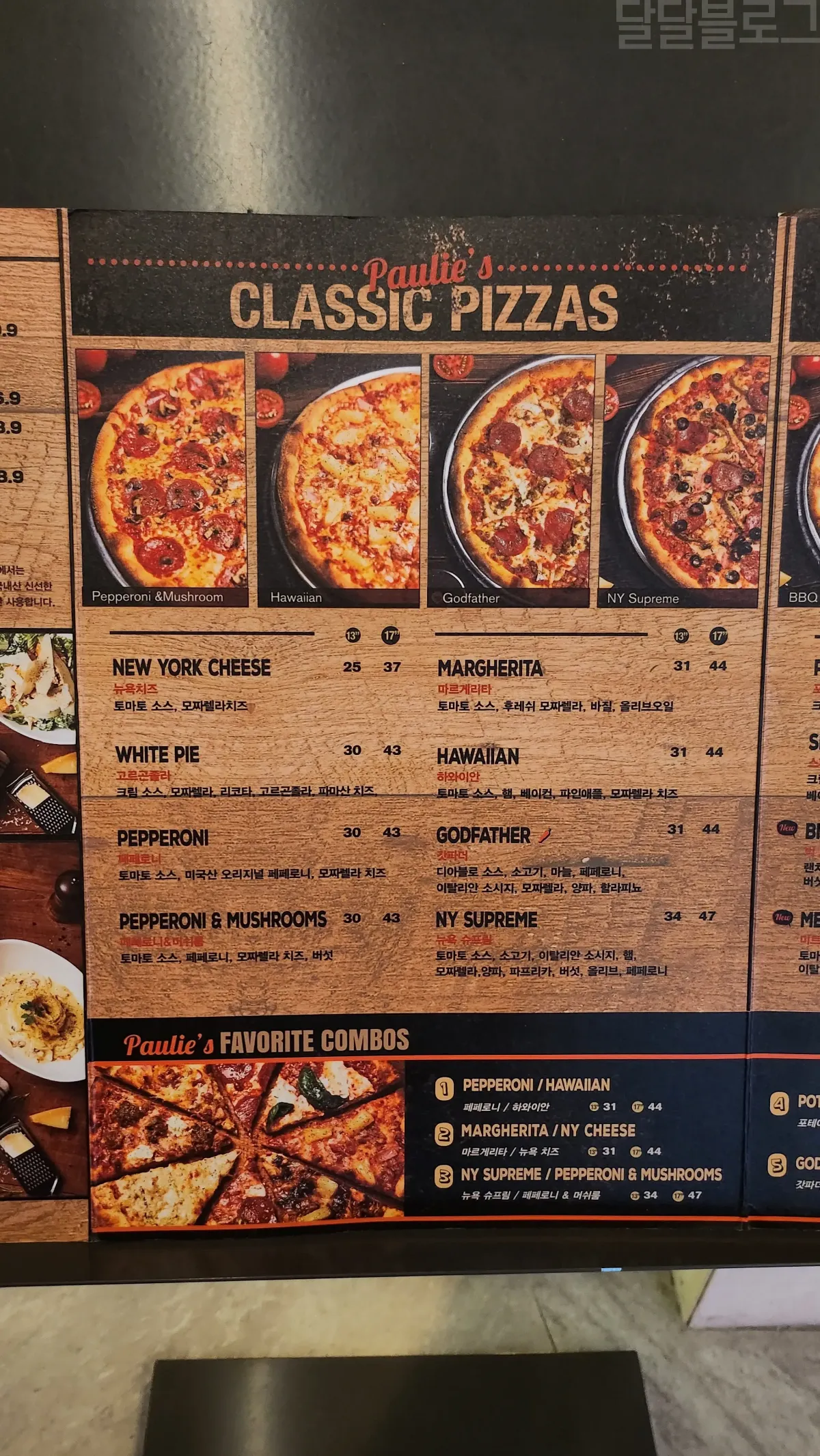 파라다이스시티-폴리스-피자-메뉴-가격