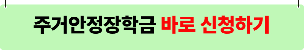 주거안정장학금 관련 사진