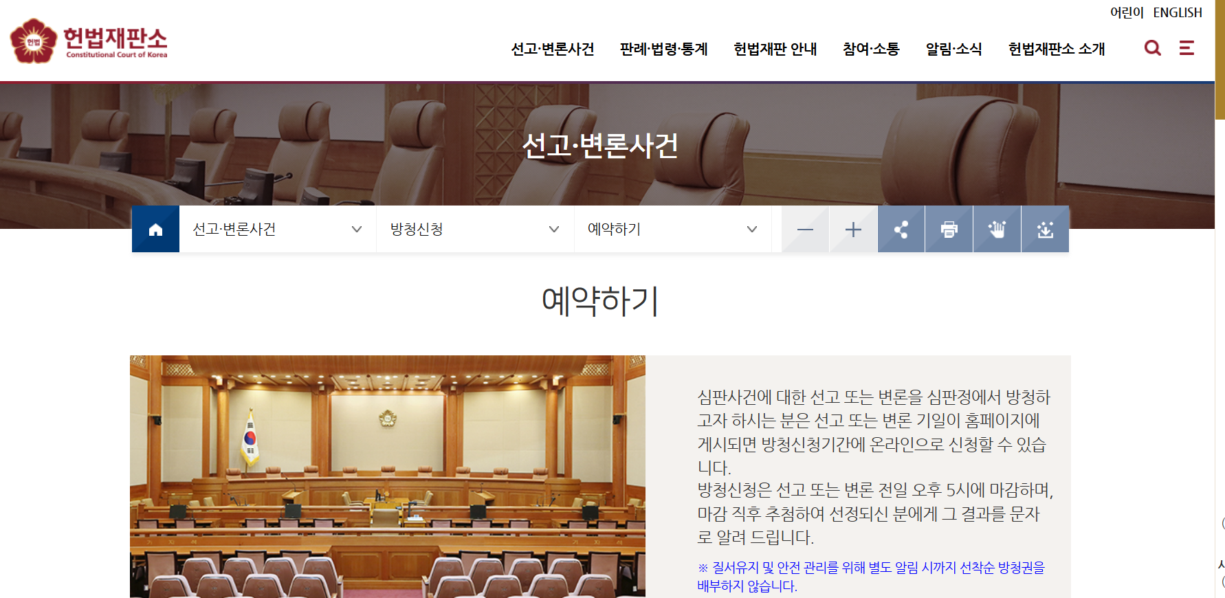 윤석열 탄핵 심판 라이브 보러 가기