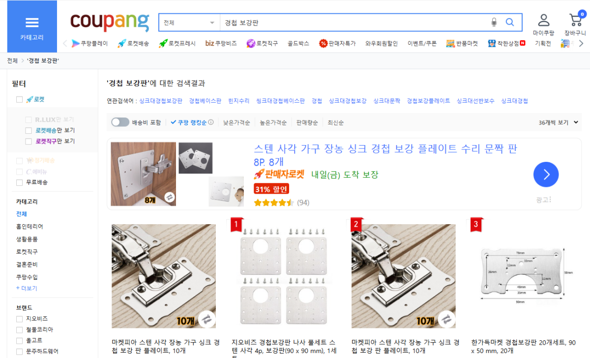 경첩-보강판-구매-사이트