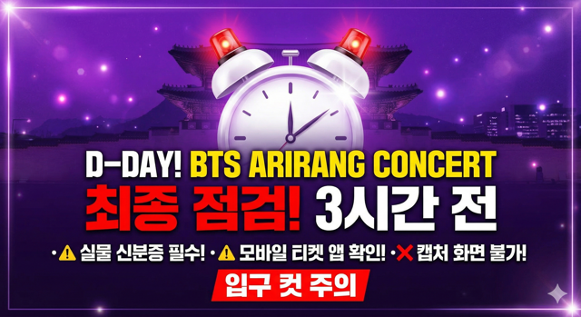 BTS Concert 최종점검