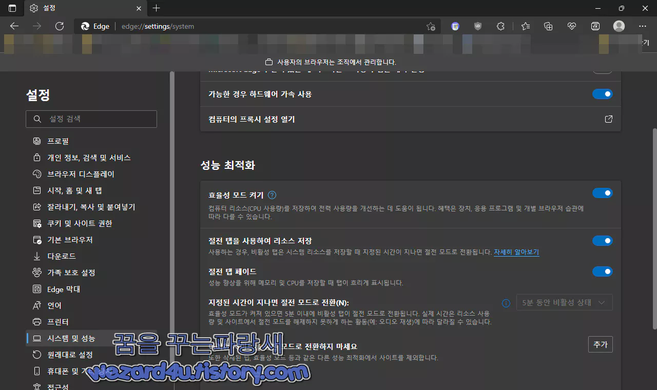 마이크로소트프 엣지 성능 최적화