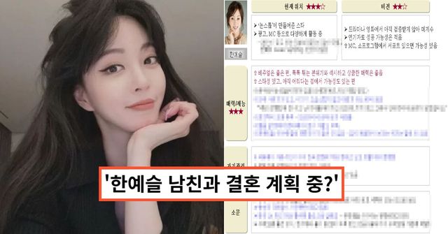 한예슬이 말하는 '한예슬 X파일'