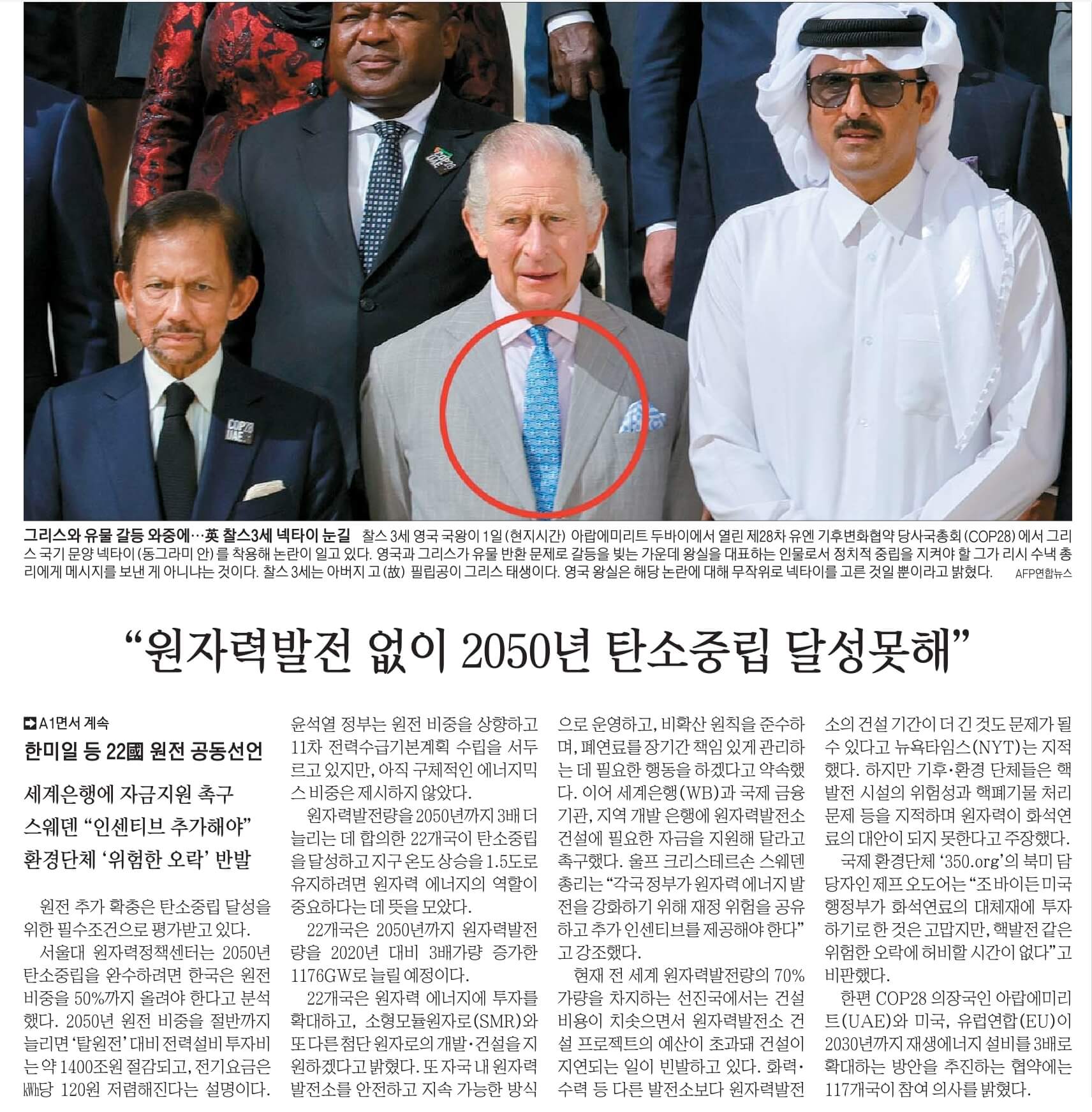 12월 4일 월 신문스크랩