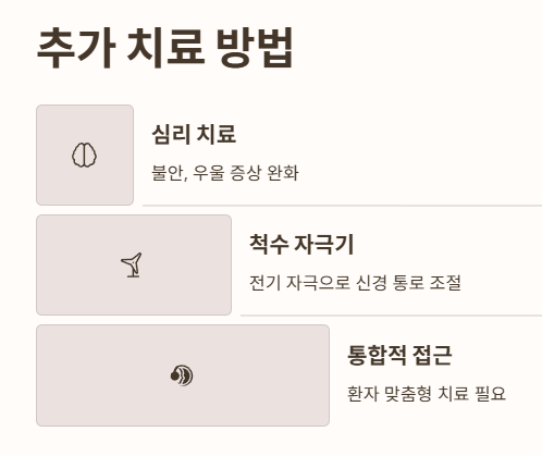 CRPS 치료