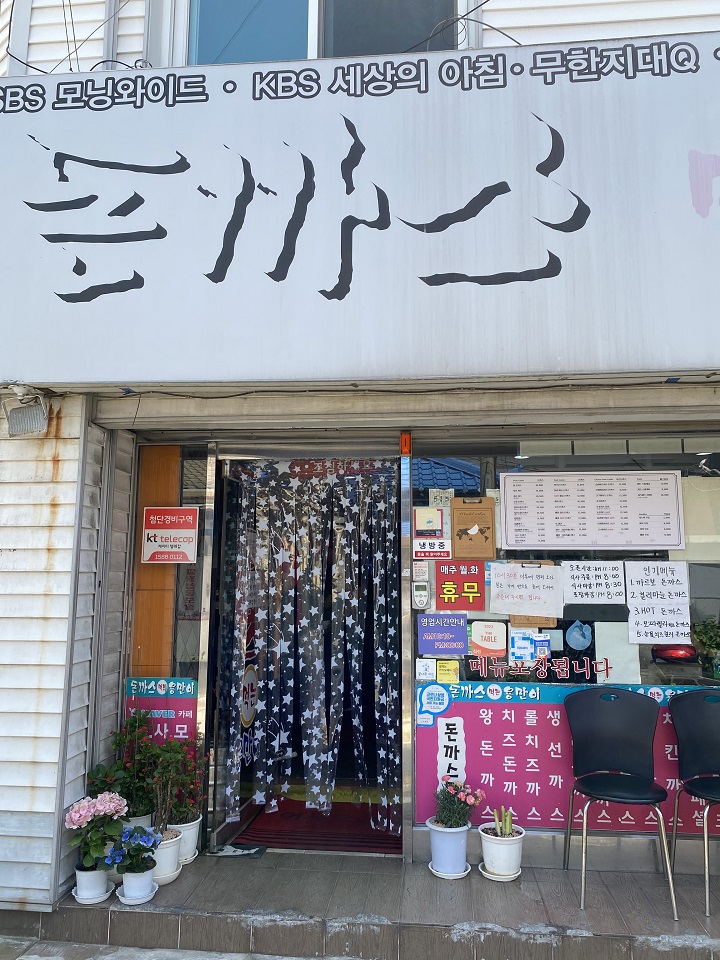 돈까스집-입구