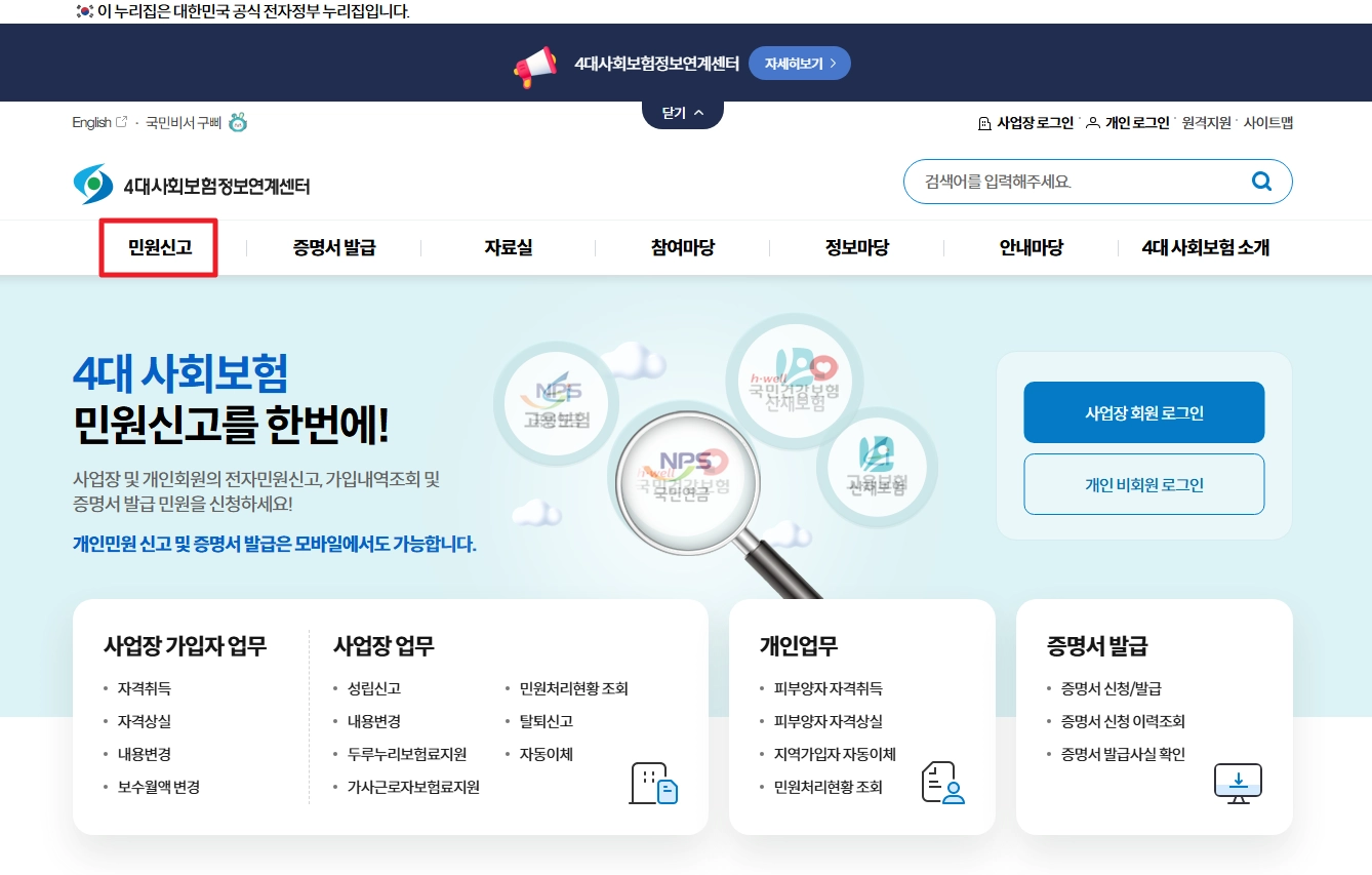 두루누리 사회보험료지원 신청방법