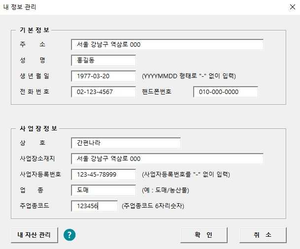 간편장부 작성방법