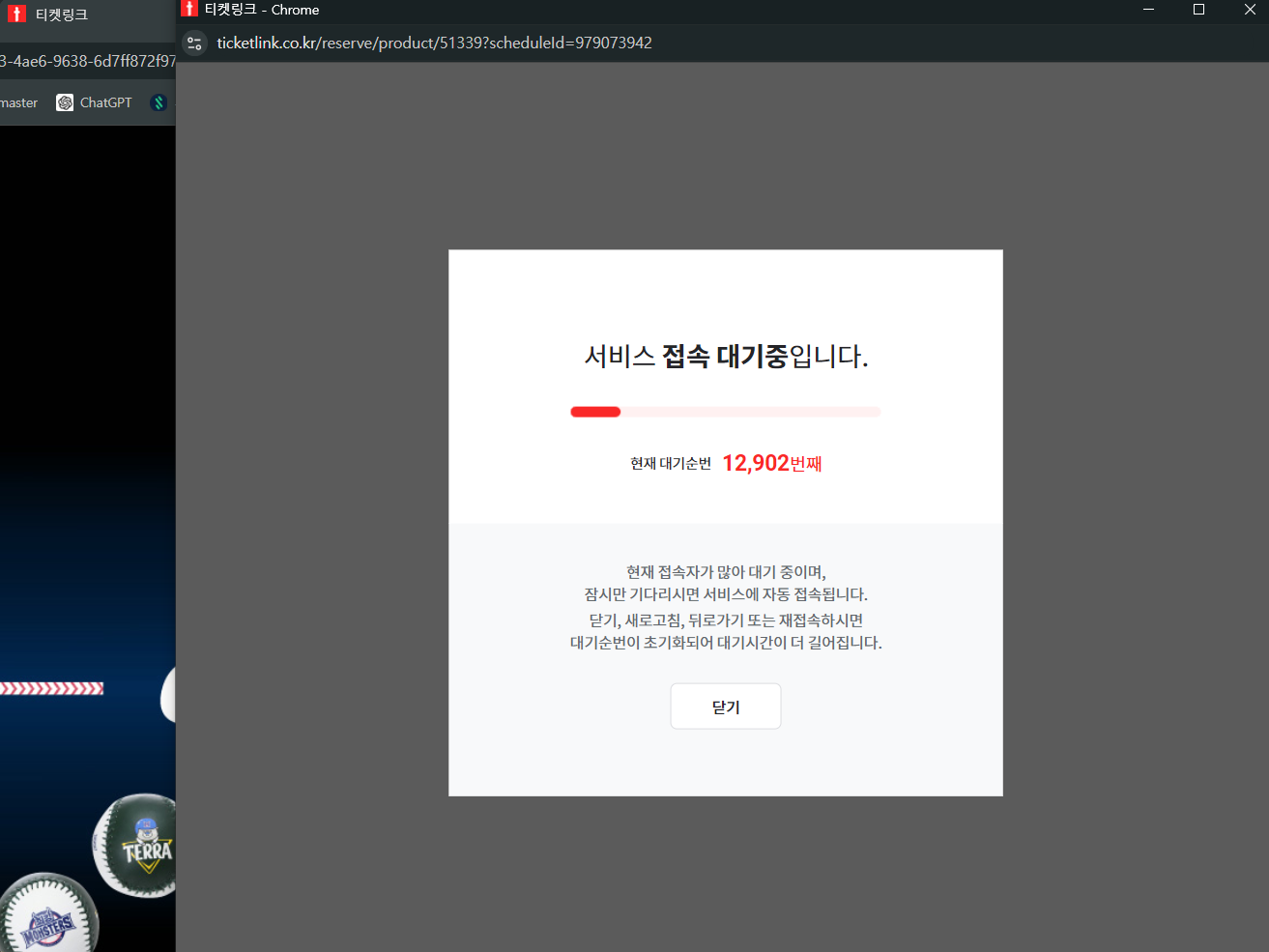 티켓링크 취소표 예매 방법 | 8월 11일 동의대 직관경기