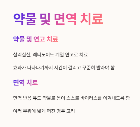 편평사마귀 없애는 방법 2