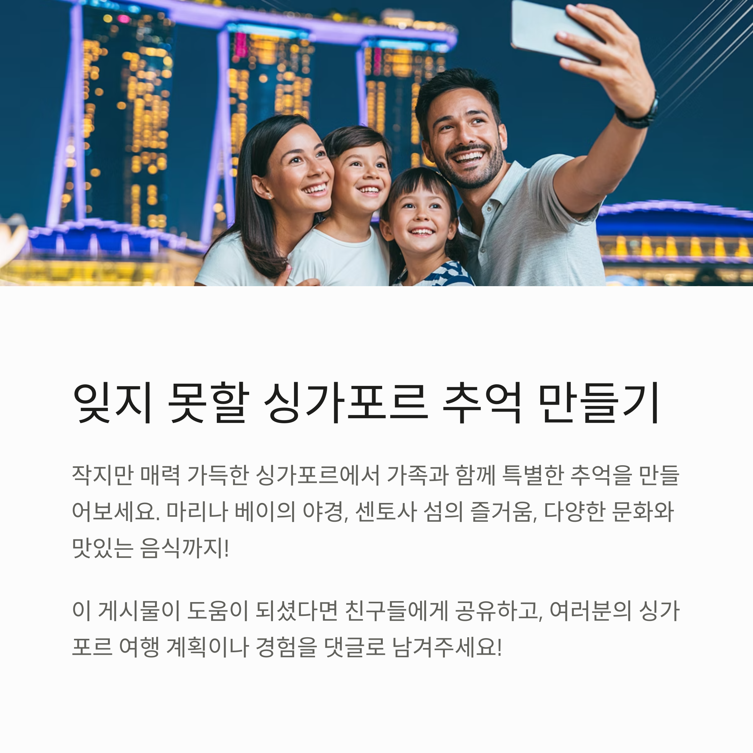 싱가포르 여행 추천 루트 – 3박4일 가족여행 일정표
