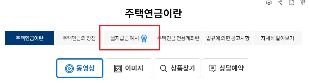 월지급금 예시 표 확인하기