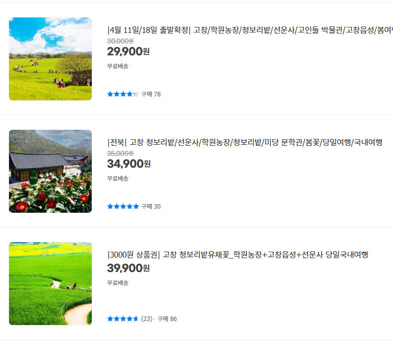 2026 고창 청보리밭 축제 기간 프로그램 주차장 당일치기 투어