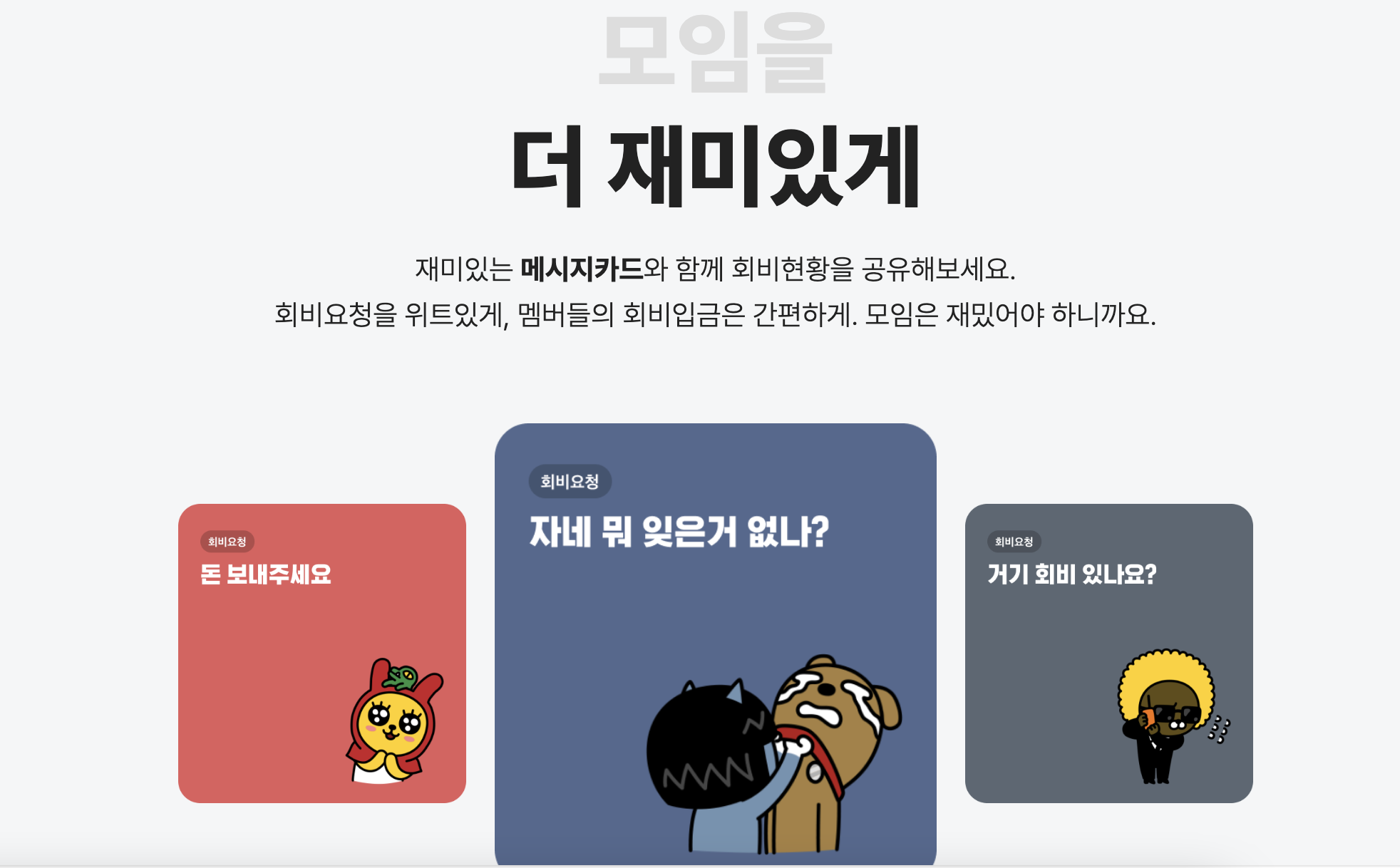 카카오뱅크 모임통장