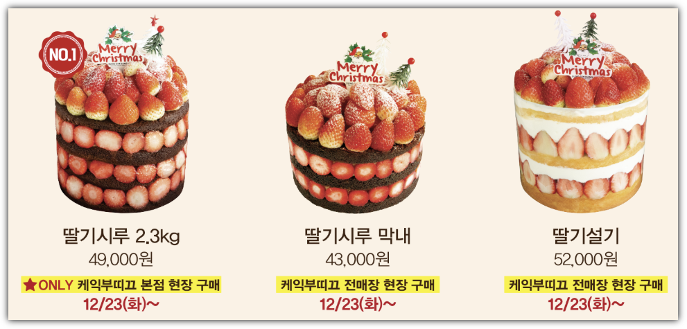 성심당 딸기시루, 딸기시루 막내, 딸기설기 판매일정, 가격표