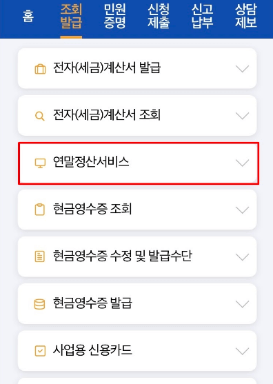 연말정산 환급금 계산 방법