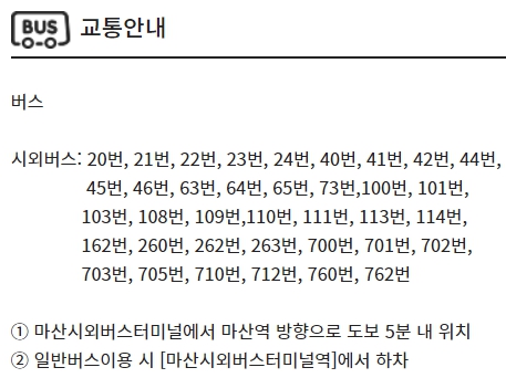마산 CGV 가는 방법