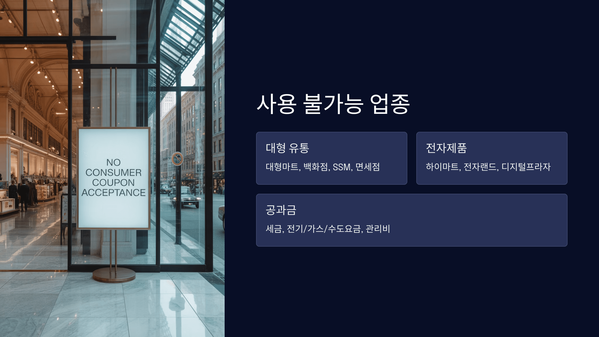 사용 불가 업종