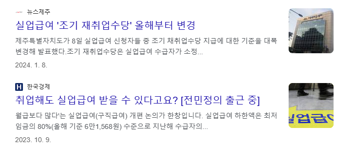 조기재취업수당 조건