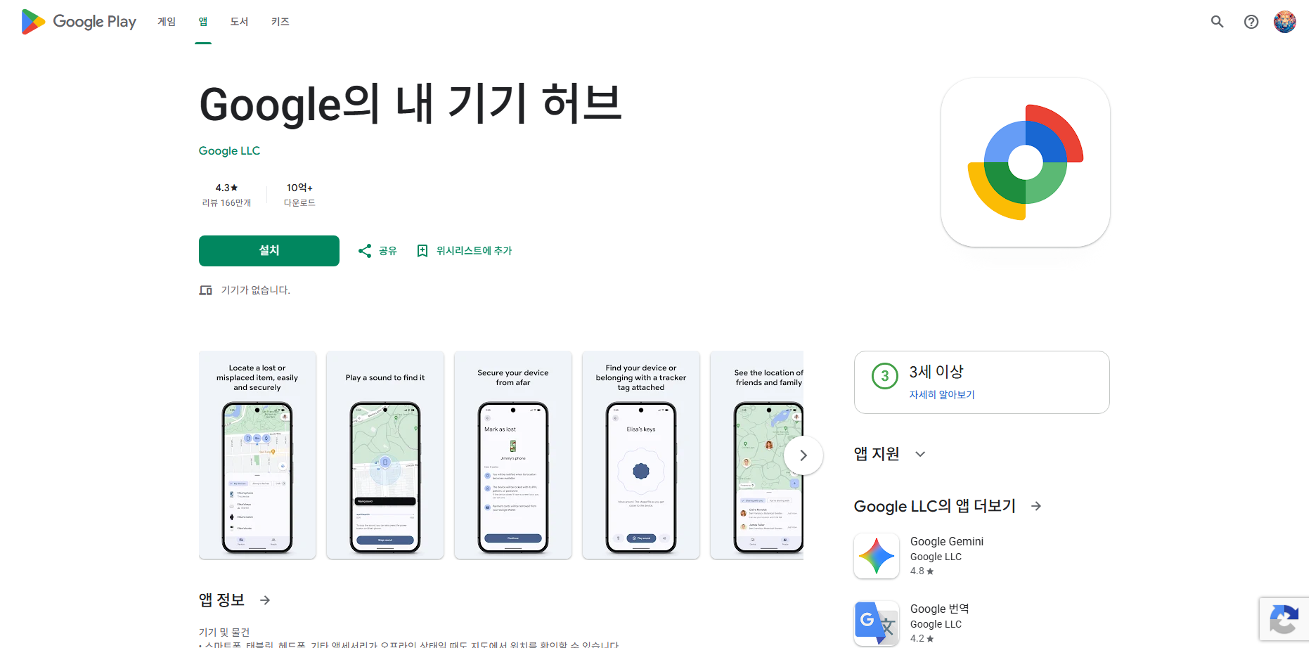 Google의 내 기기 허브, 스마트폰, 태블릿 기기 지도에서 위치 찾기