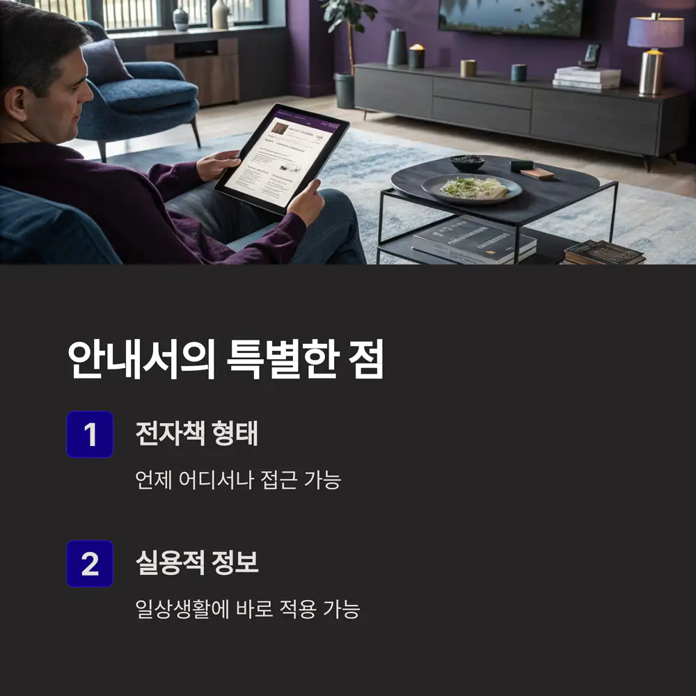 안내서-특별한-점