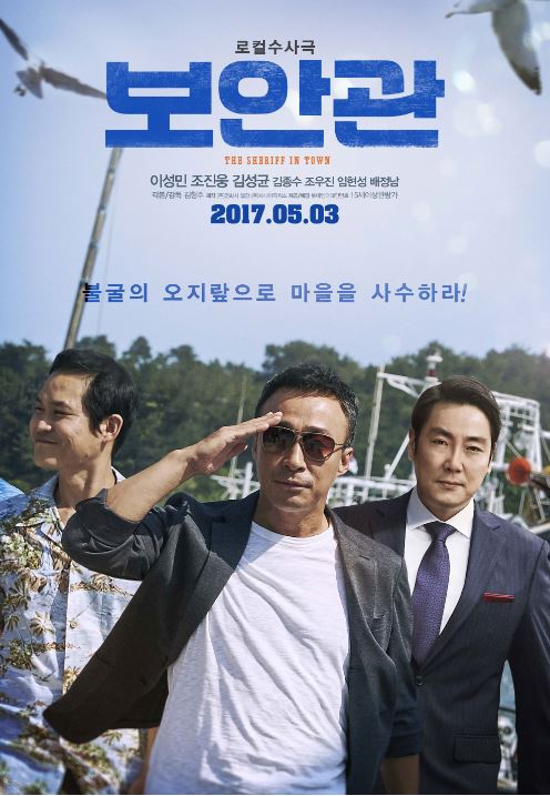 영화 보안관 포스터
출처 다음영화