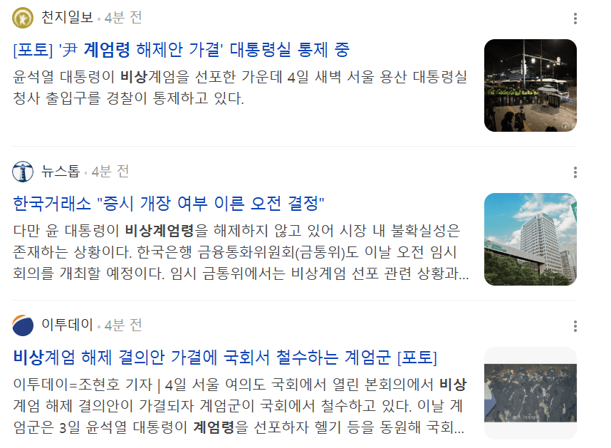 12월 4일 국장 정상운영 오전 7시 30분 발표