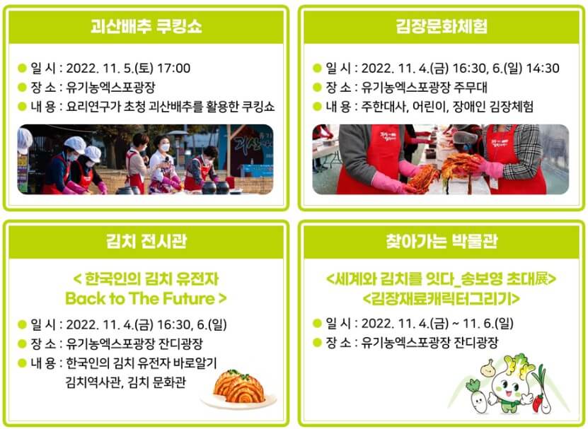 2022 괴산김장축제 행사 프로그램 정보