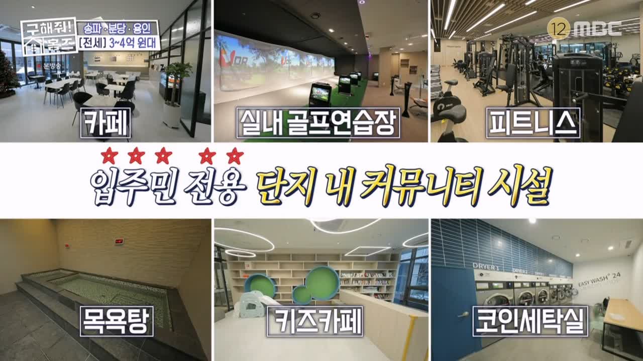 구해줘홈즈 용인시 수지구 풍덕천동 <쓰리룸 살 자매> 매물 가격 및 구조 인테리어 리모델링 최종선택 소개 다시보기
