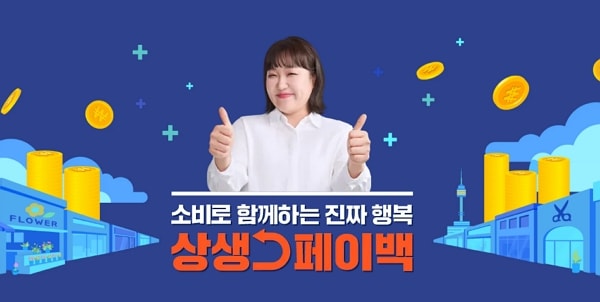 상생페이백 30만원 신청 기간 자격 총정리