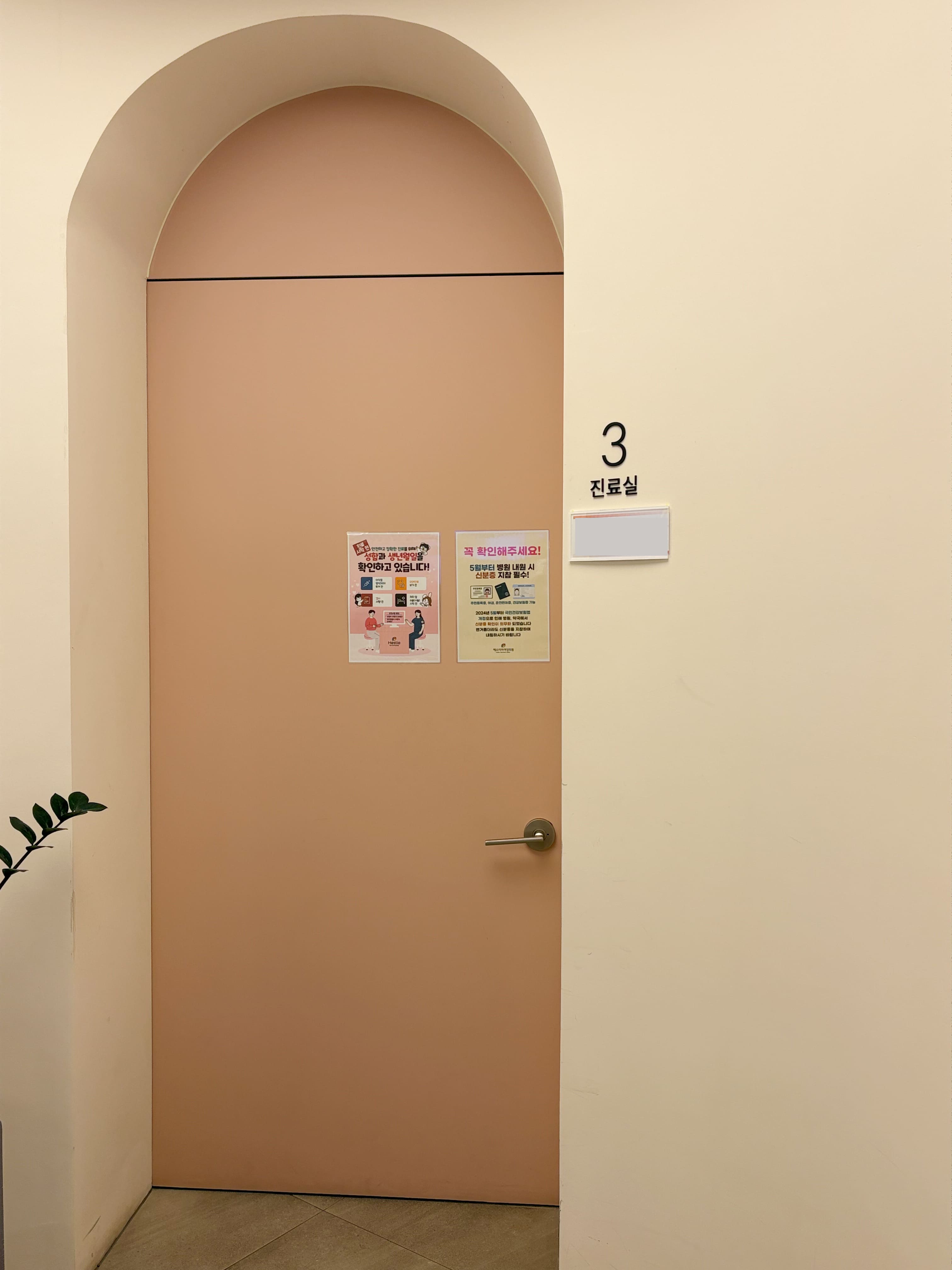 예쁜이수술 병원 헤스티아여성의원 신사본점 진료실