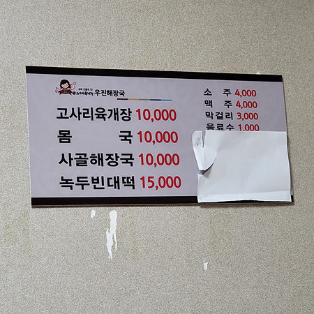 우진해장국메뉴