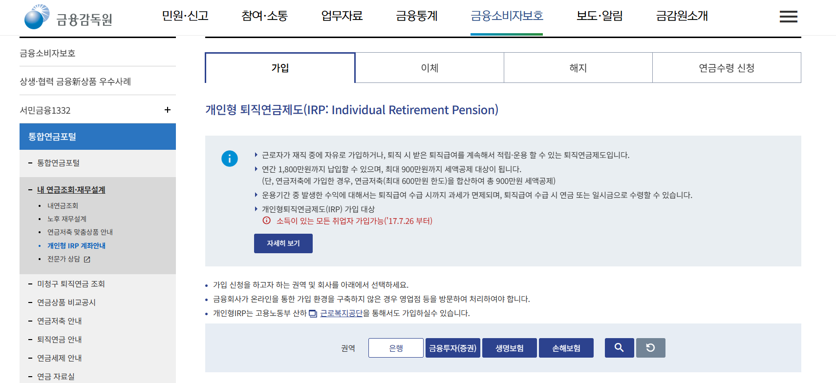 퇴직연금 수령방법 : IRP 퇴직연금 총정리