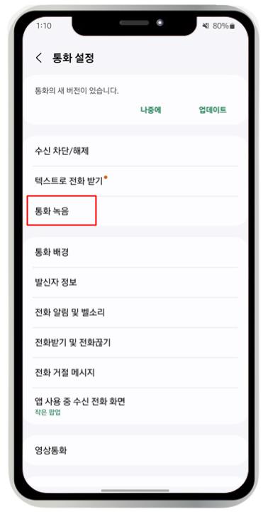 갤럭시 통화 자동 녹음 방법 및 녹음 파일 저장 위치 확인