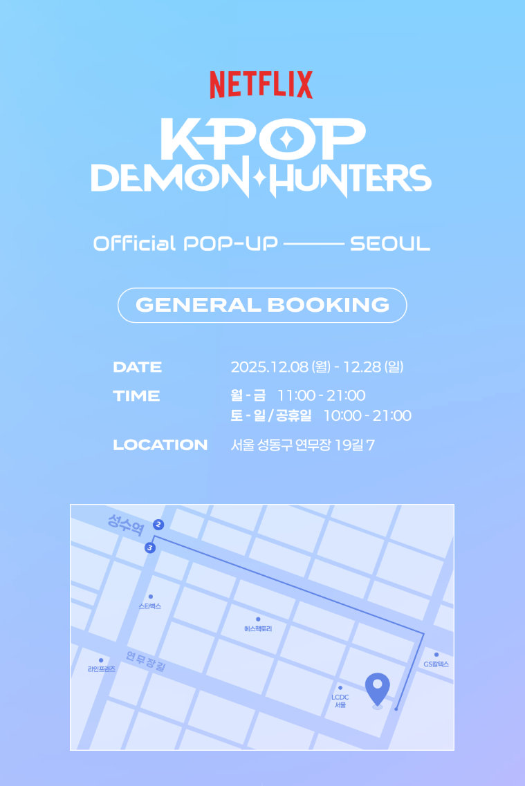 케이팝데몬헌터스 서울 팝업 성수