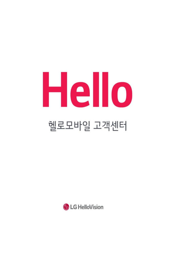 헬로모바일 로고
