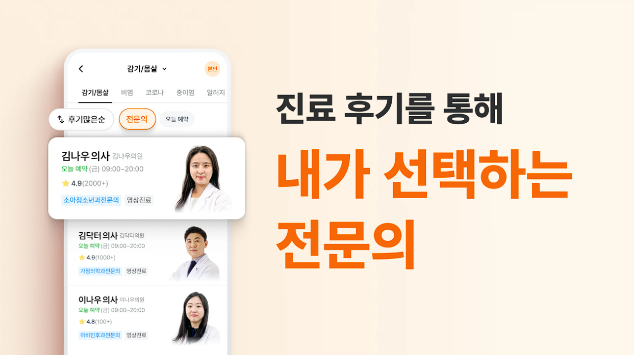 닥터나우 앱