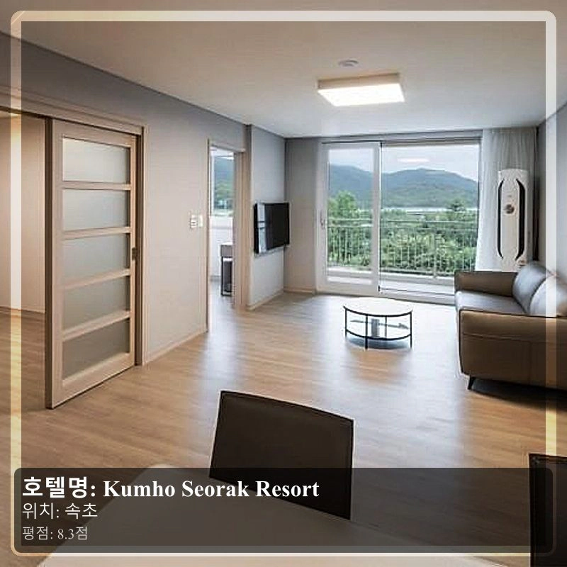 Kumho Seorak Resort_7